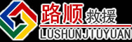 昆玉道路救援