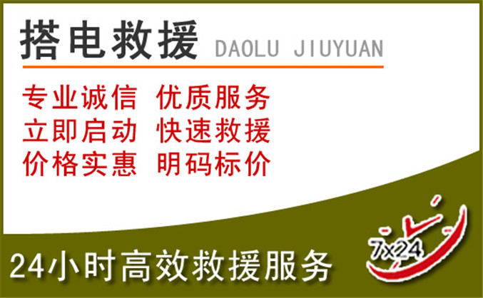 昆玉汽车道路救援