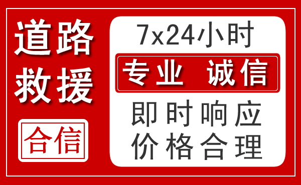 昆玉新能源汽车救援